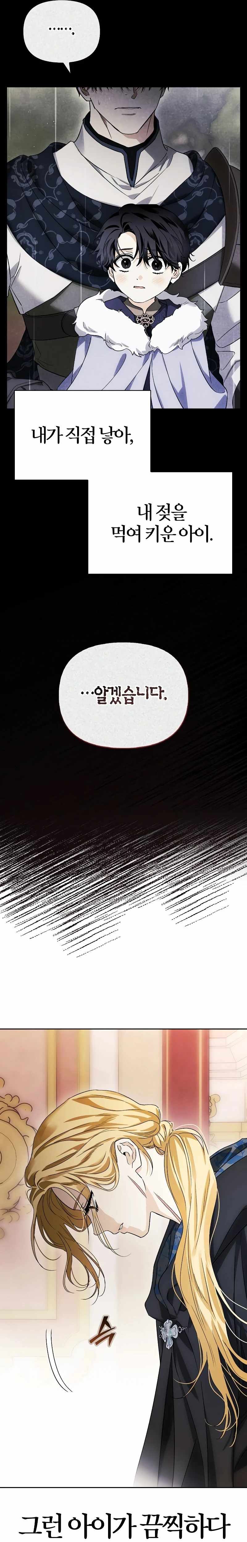 I Tamed My Ex-Husband's Mad Dog chapter 73 page 11