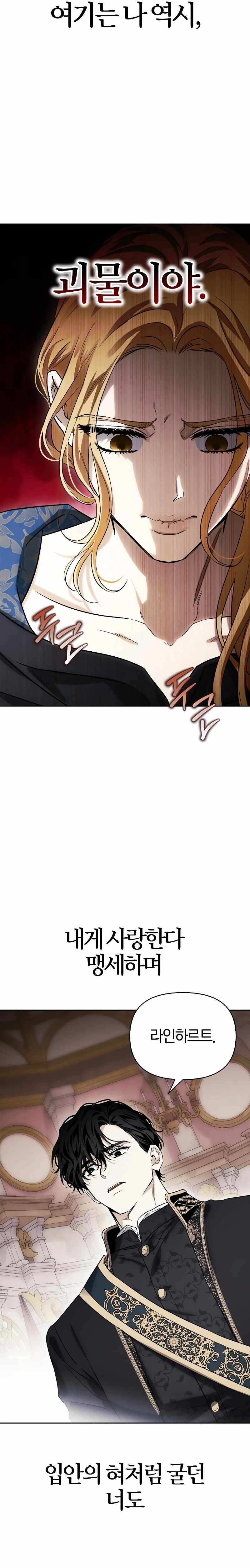 I Tamed My Ex-Husband's Mad Dog chapter 73 page 12