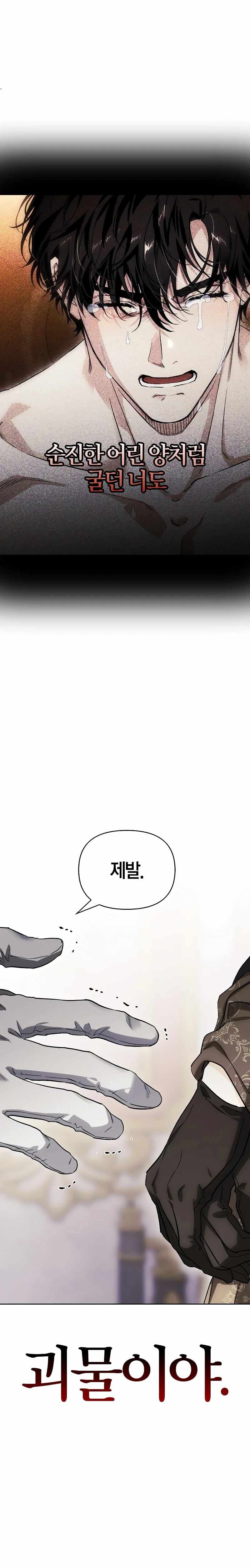 I Tamed My Ex-Husband's Mad Dog chapter 73 page 13