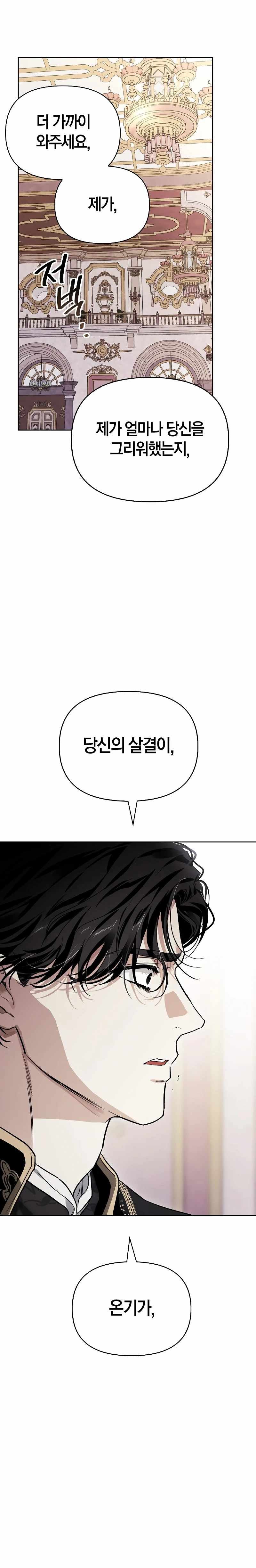 I Tamed My Ex-Husband's Mad Dog chapter 73 page 14