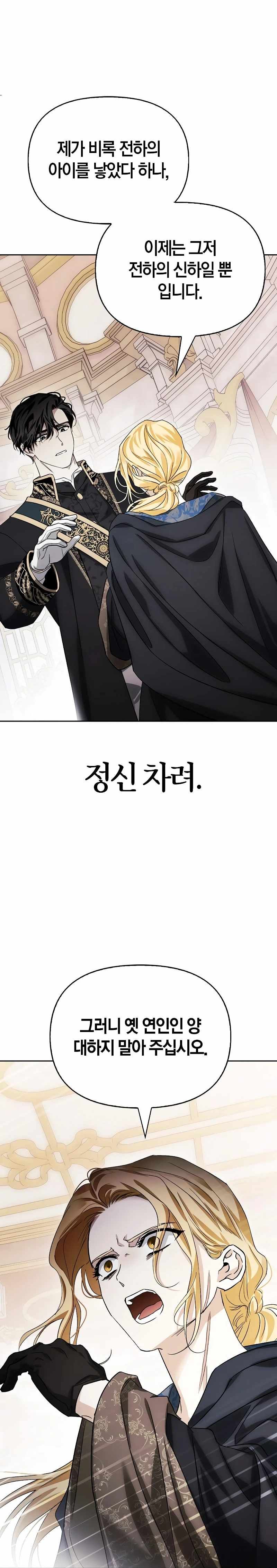 I Tamed My Ex-Husband's Mad Dog chapter 73 page 16