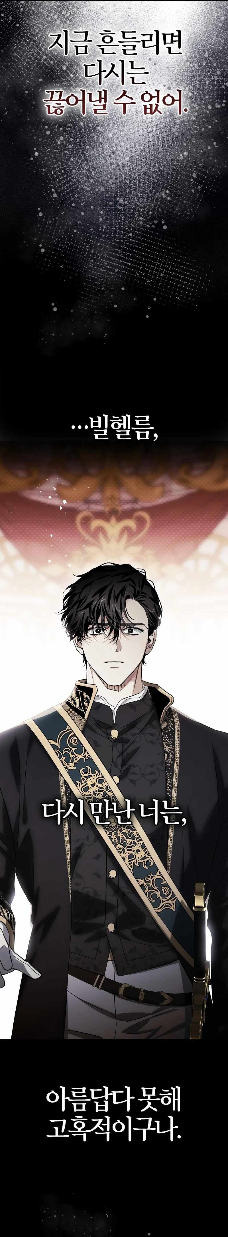 I Tamed My Ex-Husband's Mad Dog chapter 73 page 17