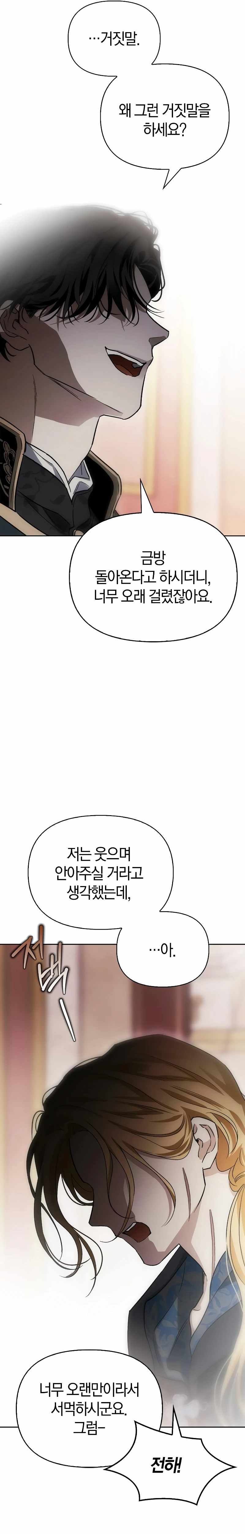 I Tamed My Ex-Husband's Mad Dog chapter 73 page 19