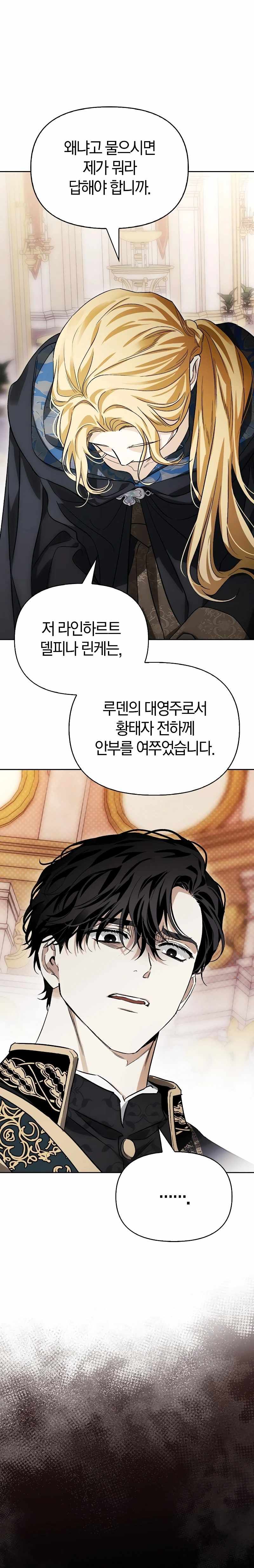 I Tamed My Ex-Husband's Mad Dog chapter 73 page 2