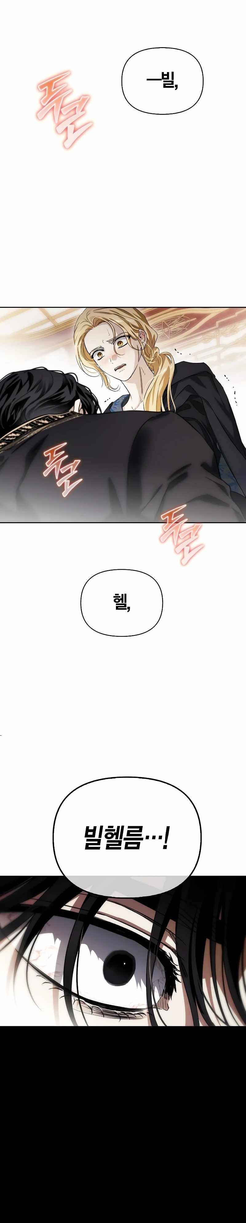 I Tamed My Ex-Husband's Mad Dog chapter 73 page 22