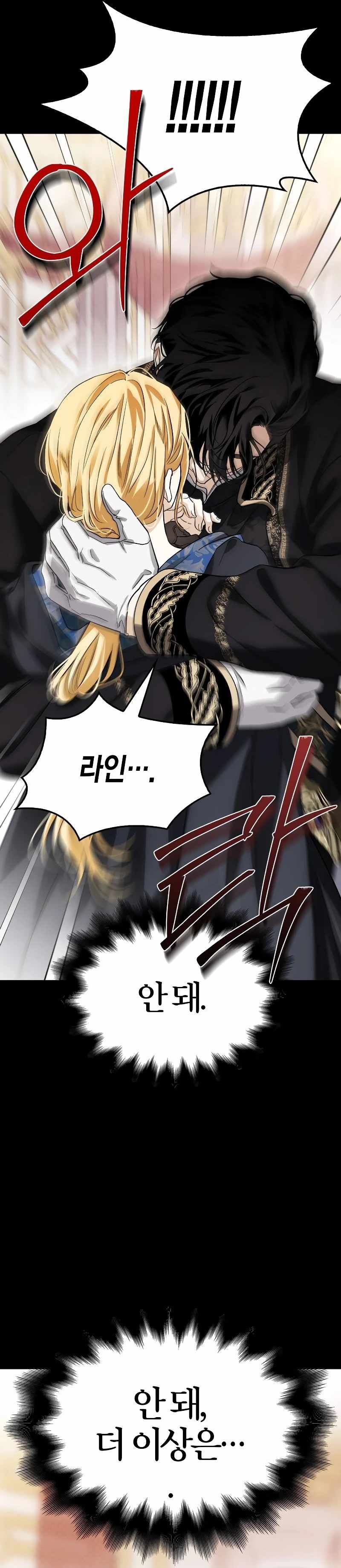 I Tamed My Ex-Husband's Mad Dog chapter 73 page 23