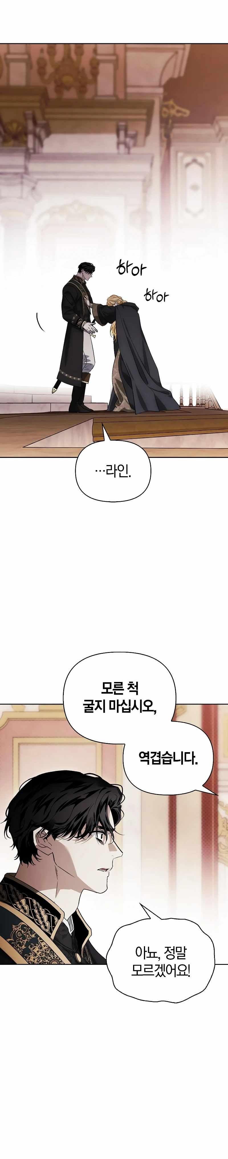 I Tamed My Ex-Husband's Mad Dog chapter 73 page 25