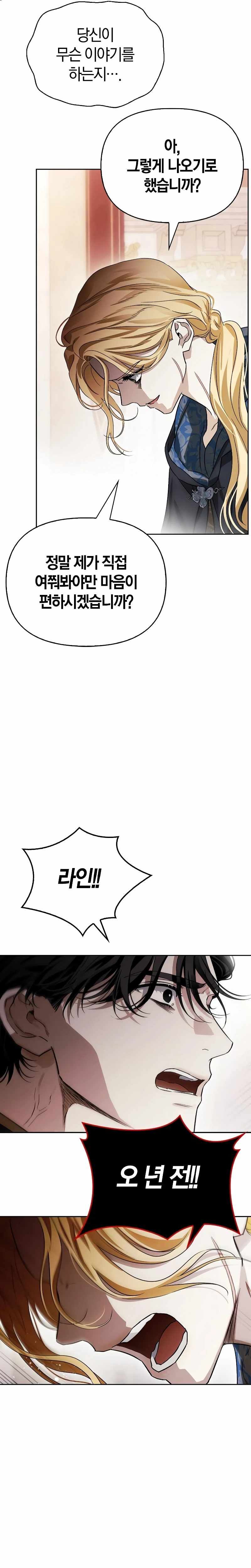 I Tamed My Ex-Husband's Mad Dog chapter 73 page 26