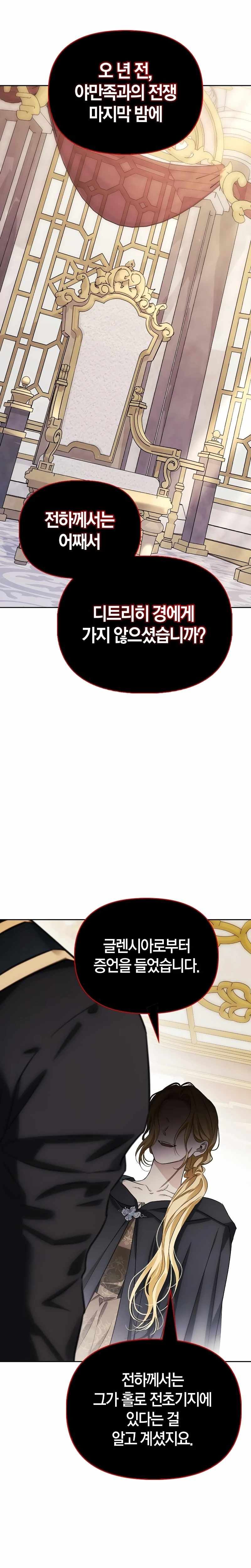 I Tamed My Ex-Husband's Mad Dog chapter 73 page 27