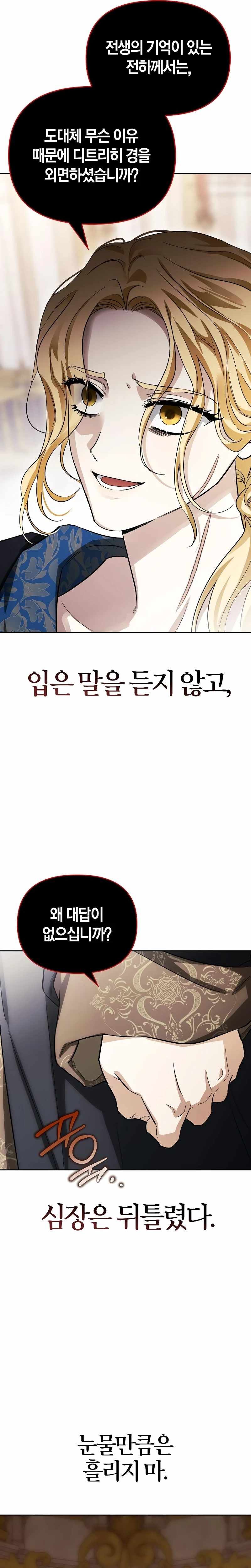 I Tamed My Ex-Husband's Mad Dog chapter 73 page 29