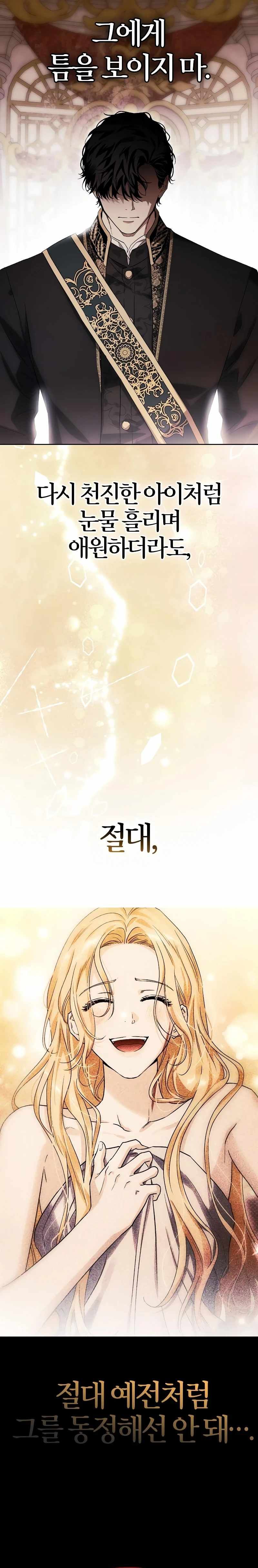 I Tamed My Ex-Husband's Mad Dog chapter 73 page 30