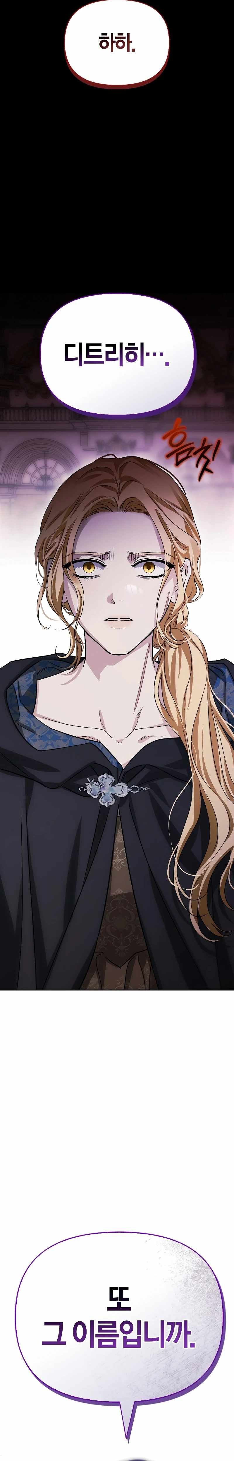 I Tamed My Ex-Husband's Mad Dog chapter 73 page 31