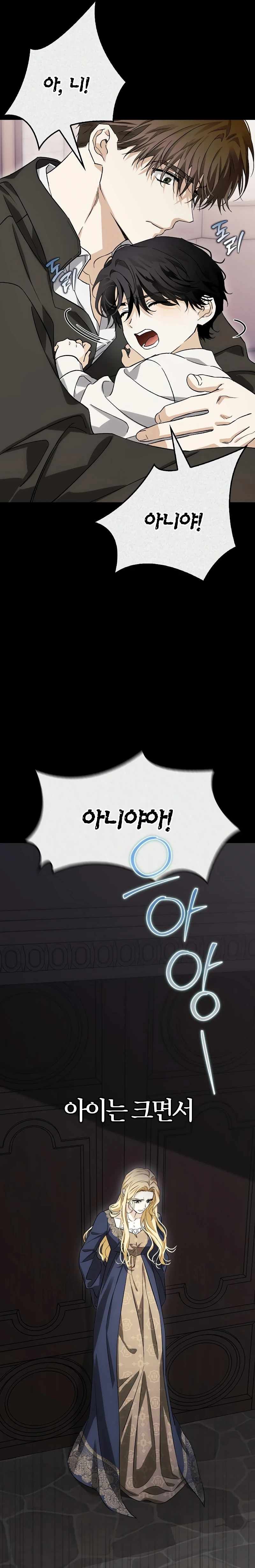 I Tamed My Ex-Husband's Mad Dog chapter 73 page 7