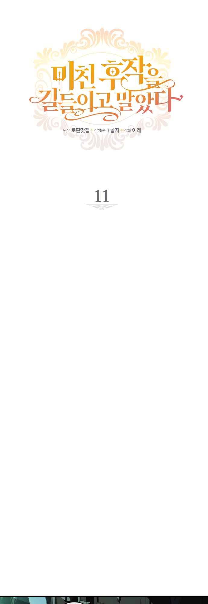 I Tamed the Crazy Marquis chapter 11 page 7