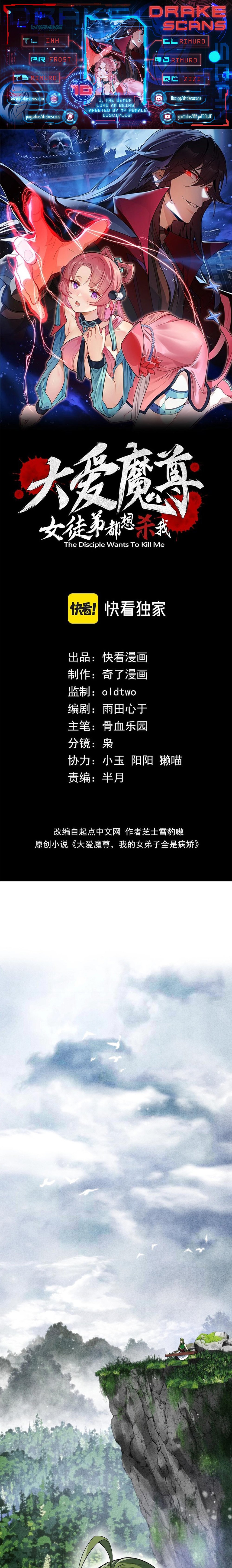 I, the Demon Lord, Am Being Targeted by My Female Disciples! chapter 10 page 1