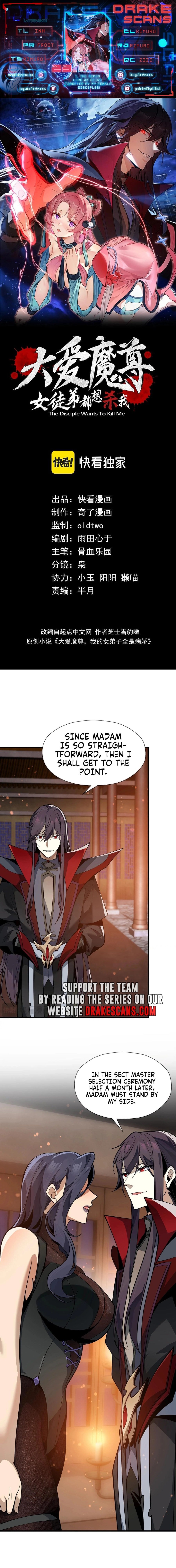 I, the Demon Lord, Am Being Targeted by My Female Disciples! chapter 23 page 1