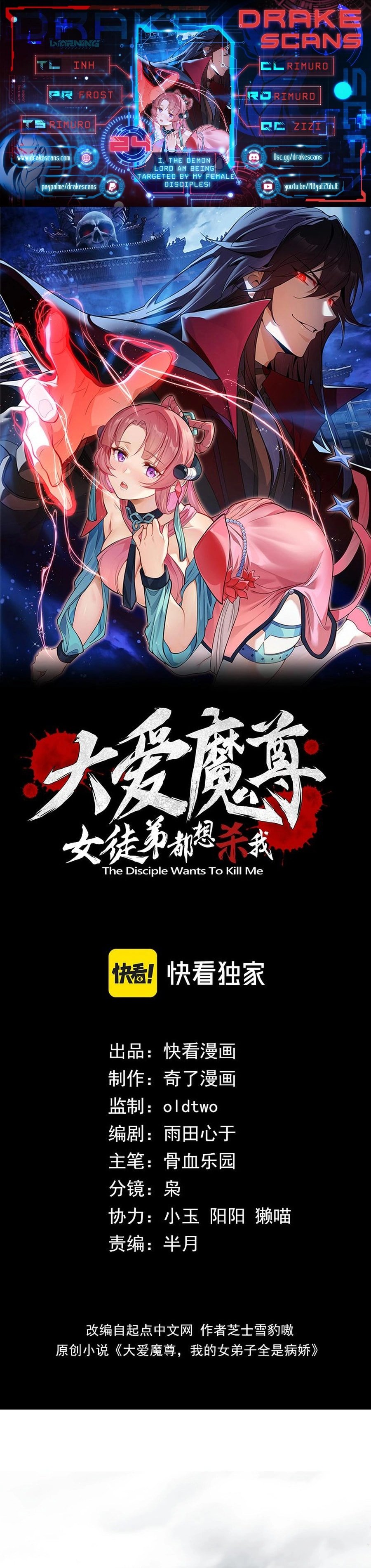 I, the Demon Lord, Am Being Targeted by My Female Disciples! chapter 24 page 1