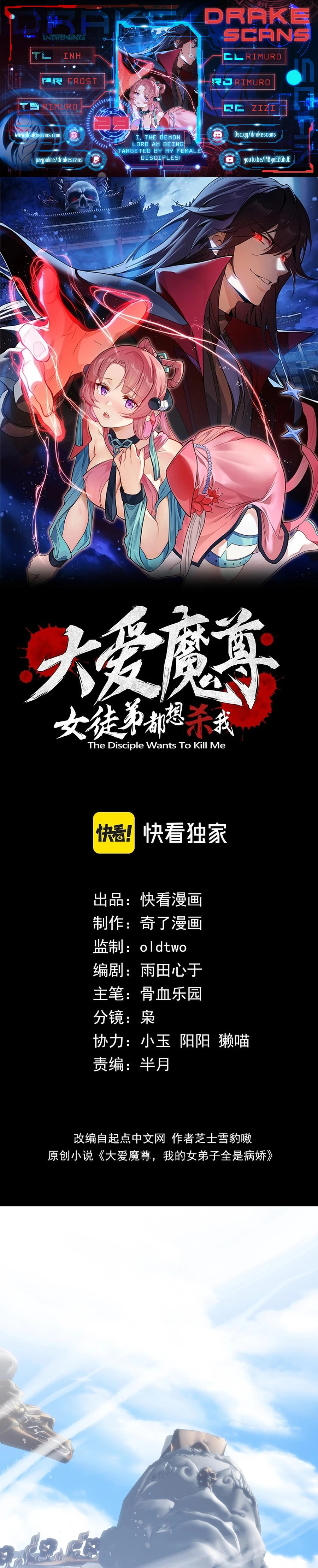 I, the Demon Lord, Am Being Targeted by My Female Disciples! chapter 29 page 1