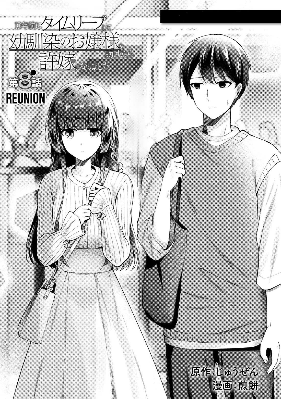 I Time-leaped 10 Years Ago and Saved My Childhood Friend, a Young Lady, and She became My Fiancée chapter 8 page 2