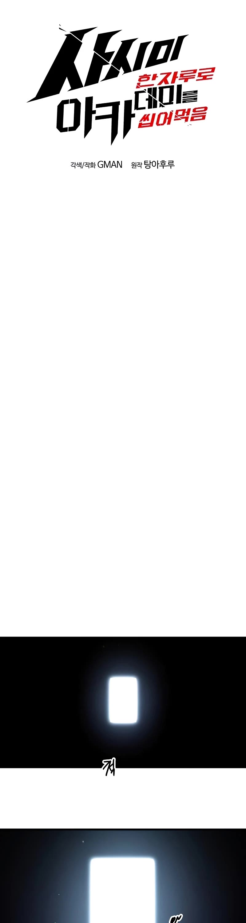 I Took Over the Academy With a Single Sashimi Knife chapter 12 page 18