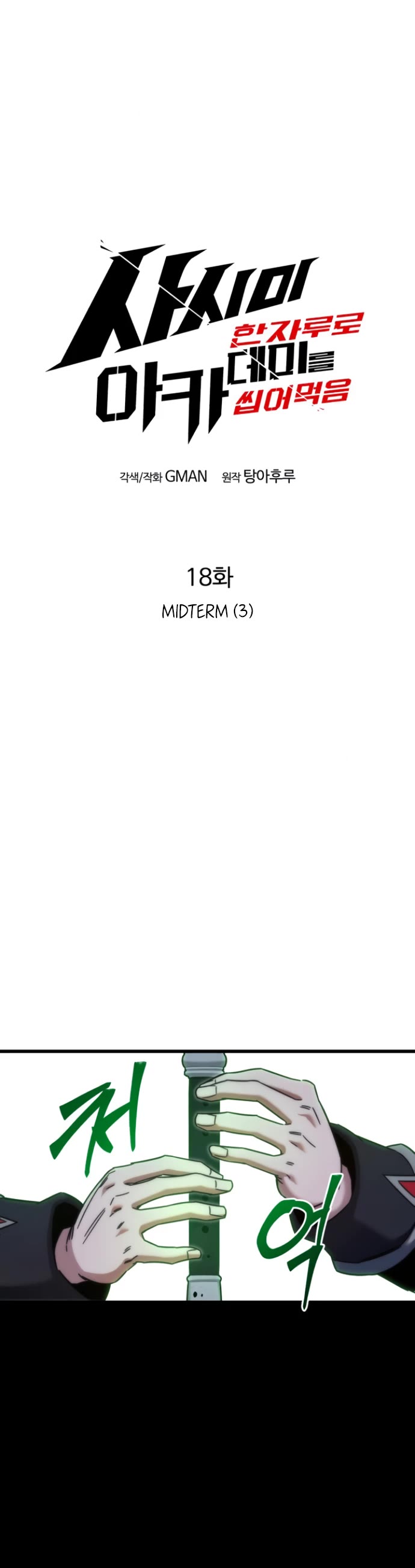 I Took Over the Academy With a Single Sashimi Knife chapter 18 page 33