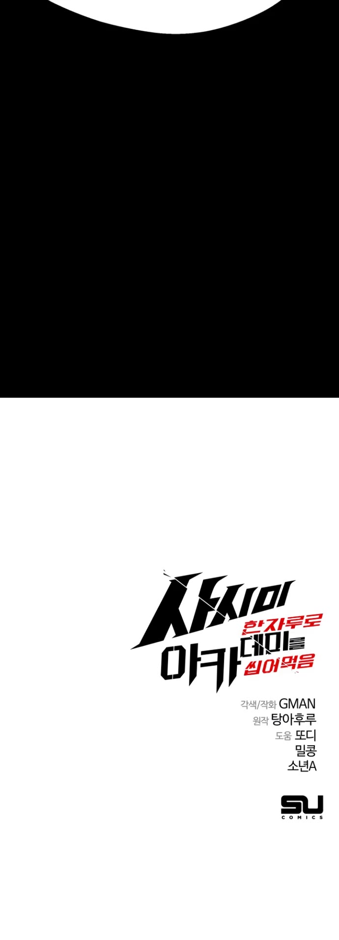 I Took Over the Academy With a Single Sashimi Knife chapter 18 page 74