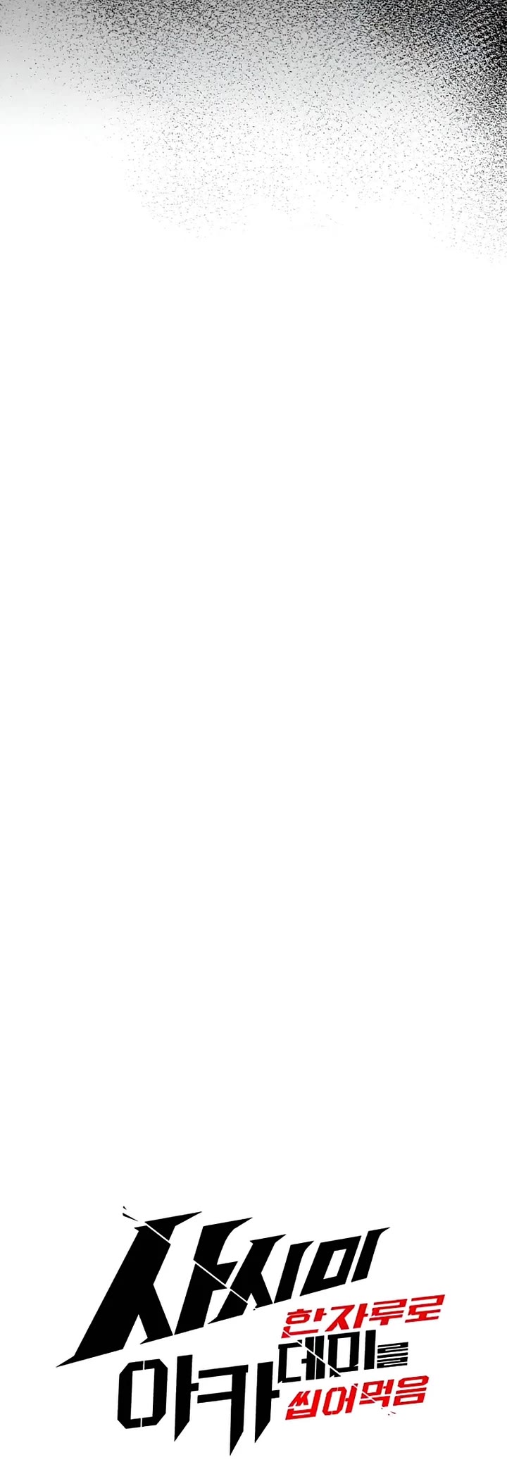 I Took Over the Academy With a Single Sashimi Knife chapter 30 page 25