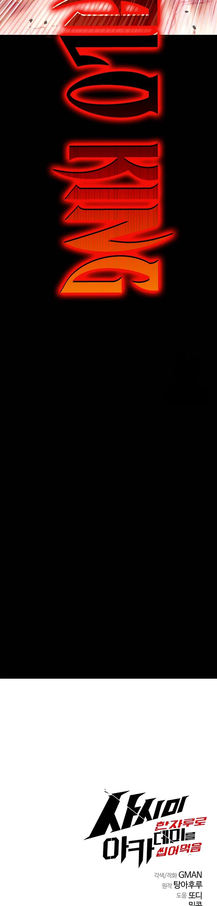 I Took Over the Academy With a Single Sashimi Knife chapter 31 page 66