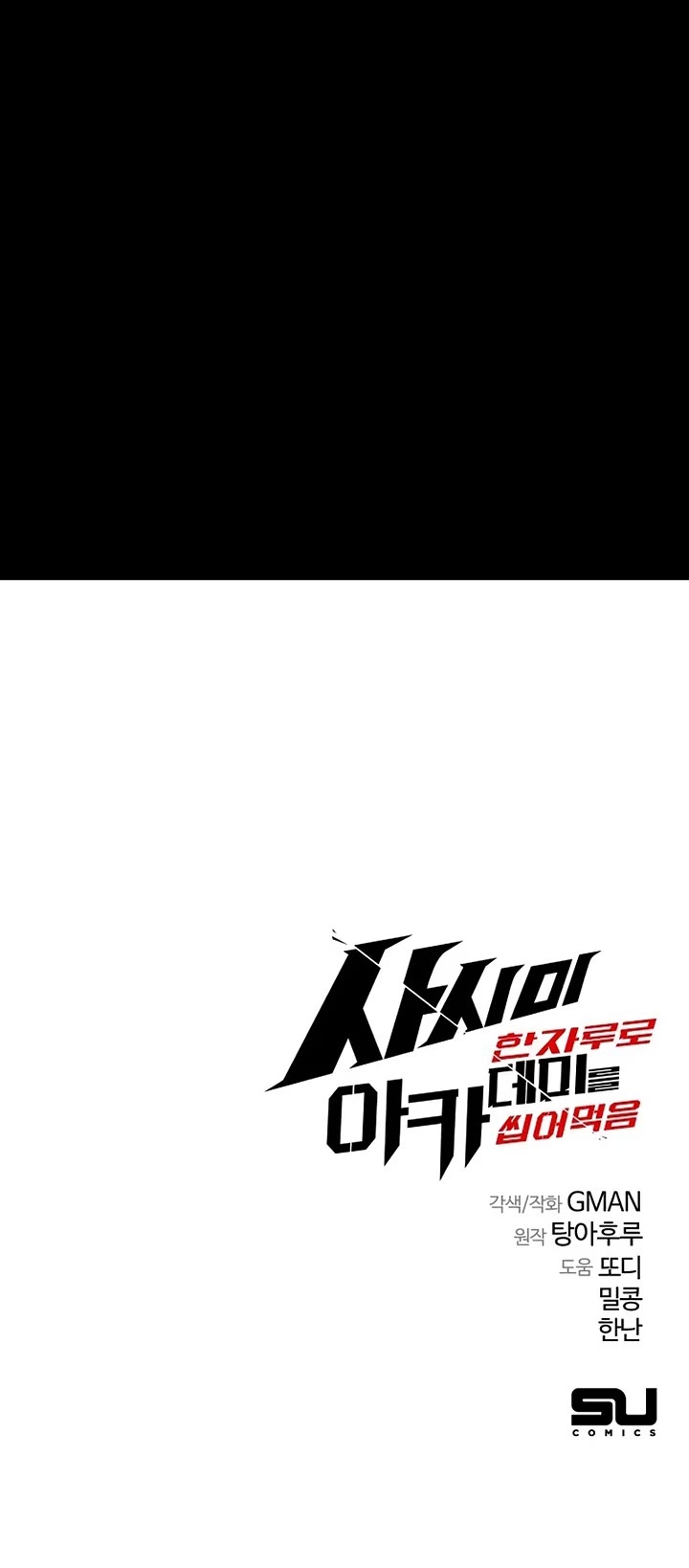 I Took Over the Academy With a Single Sashimi Knife chapter 35 page 62