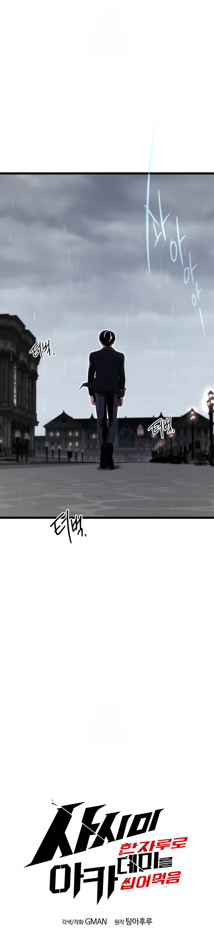 I Took Over the Academy With a Single Sashimi Knife chapter 53 page 10