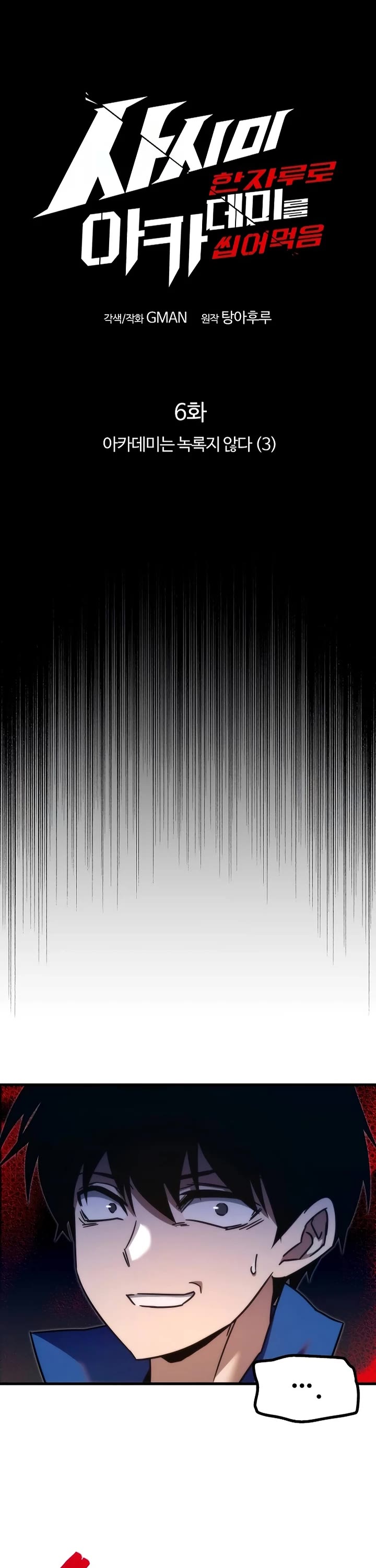 I Took Over the Academy With a Single Sashimi Knife chapter 6 page 26