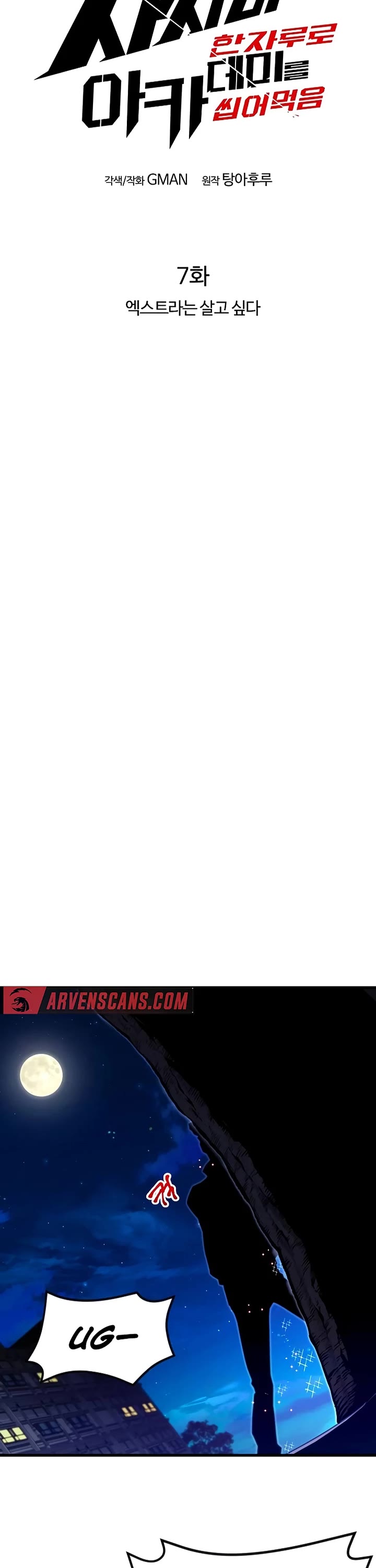 I Took Over the Academy With a Single Sashimi Knife chapter 7 page 13