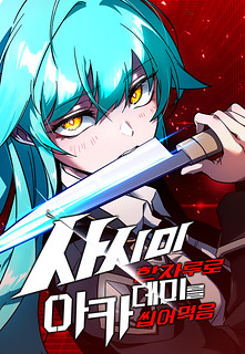 Cover of I Took Over the Academy With a Single Sashimi Knife