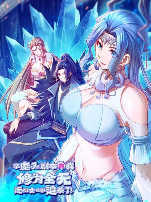 Cover of I Took Over the Demonic Sect Master