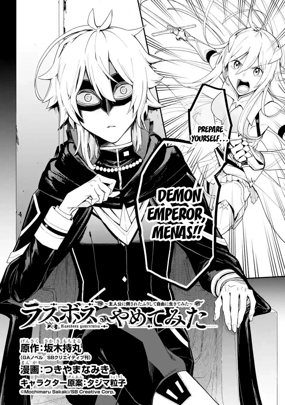 I Tried to Stop Being the Last Boss ~I Pretended to be Defeated by the Main Character and Tried to Live Freely~ chapter 1 page 7