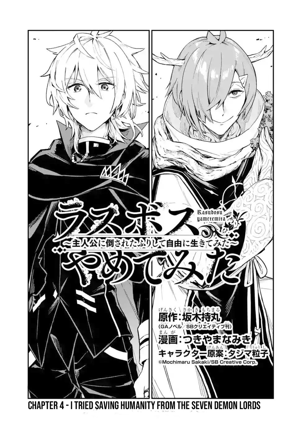 I Tried to Stop Being the Last Boss ~I Pretended to be Defeated by the Main Character and Tried to Live Freely~ chapter 4 page 3