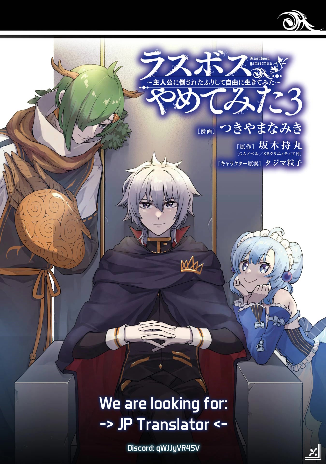 I Tried to Stop Being the Last Boss ~I Pretended to be Defeated by the Main Character and Tried to Live Freely~ chapter 9 page 49