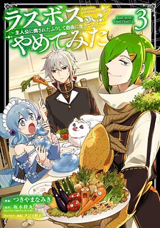 Cover of I Tried to Stop Being the Last Boss ~I Pretended to be Defeated by the Main Character and Tried to Live Freely~