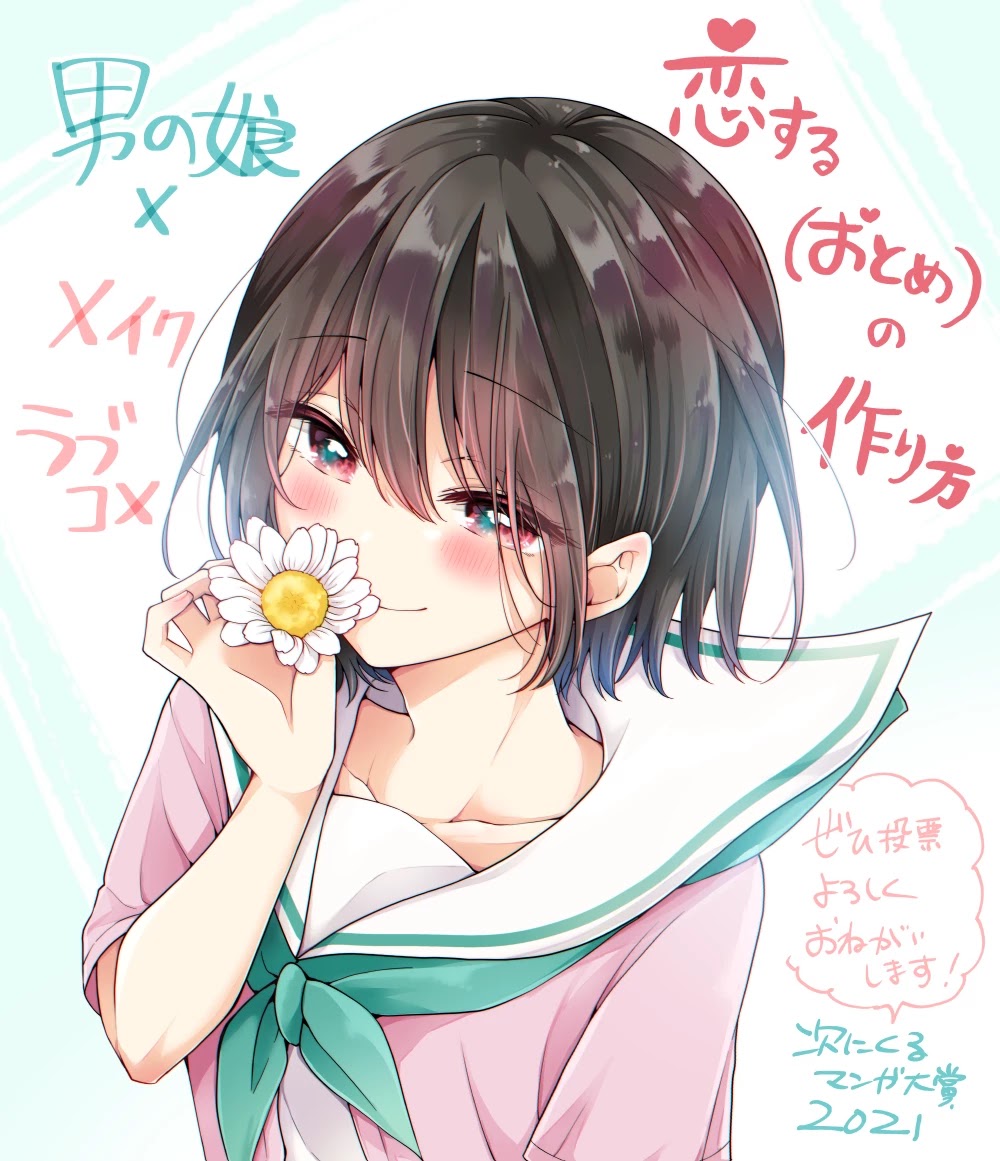 I turned my childhood friend (♂) into a girl chapter 24 page 15