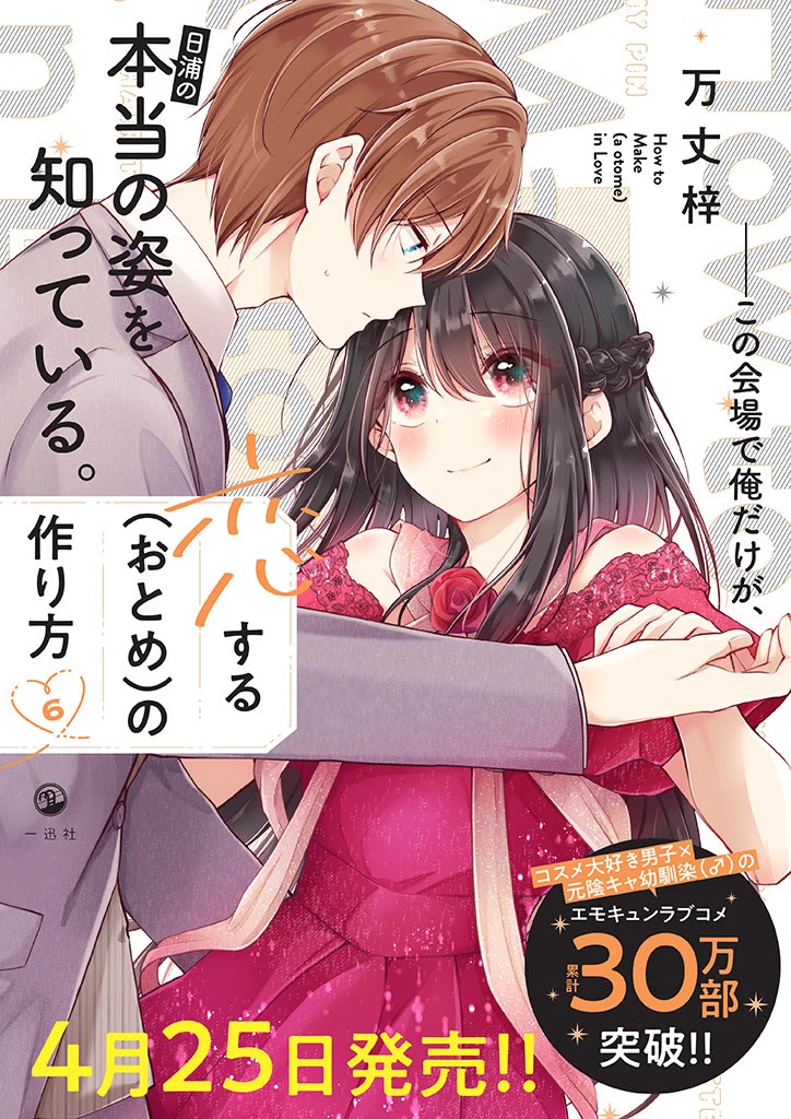 I turned my childhood friend (♂) into a girl chapter 62 page 14