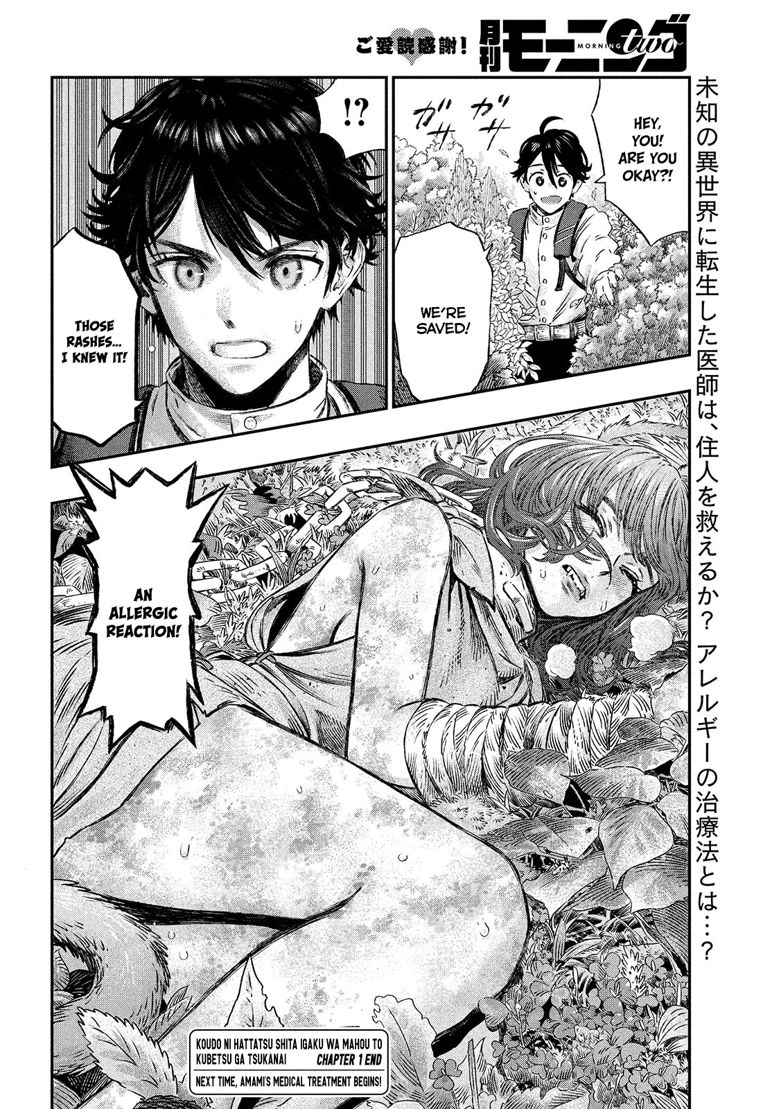 I Used High-Level Medicine to Counter Magic chapter 1 page 53