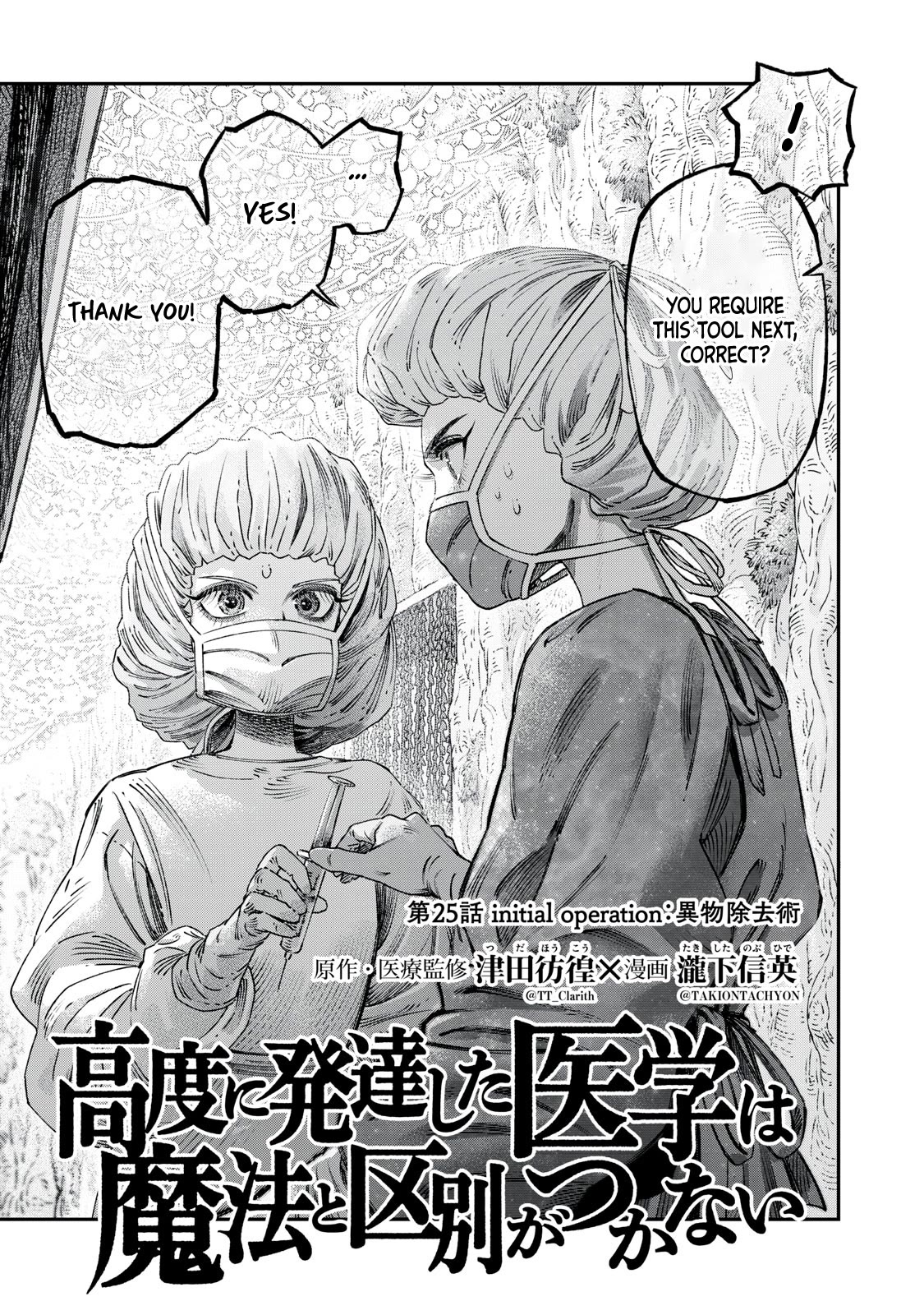 I Used High-Level Medicine to Counter Magic chapter 25 page 4