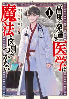Cover of I Used High-Level Medicine to Counter Magic