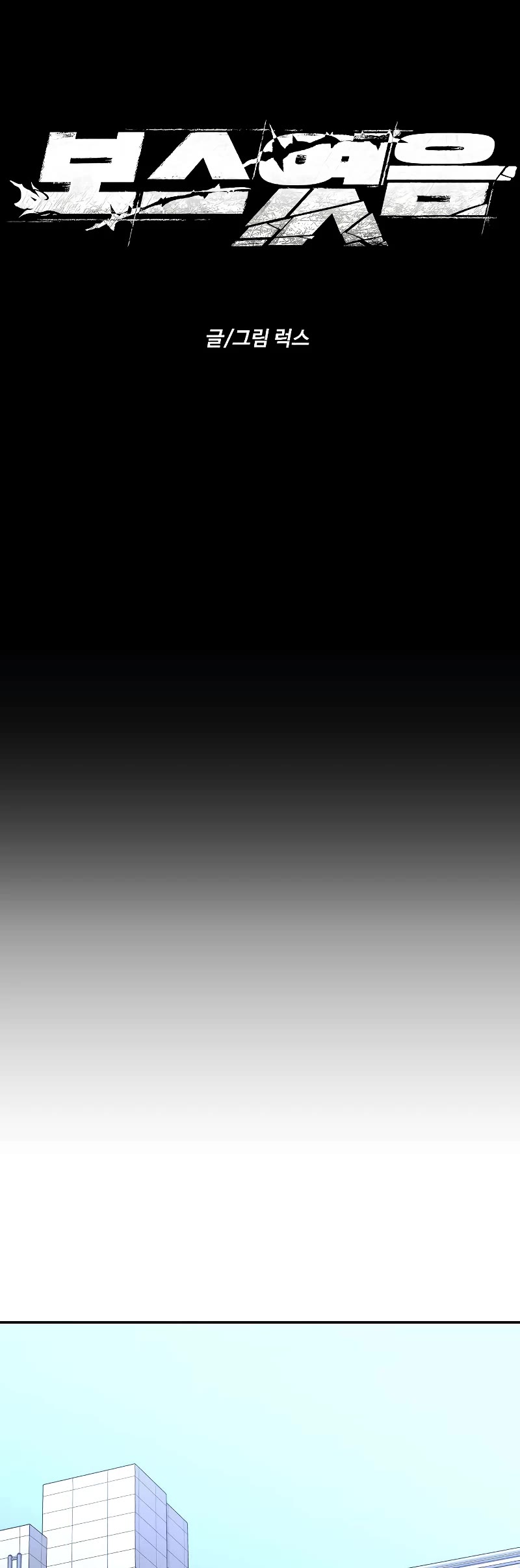 I Used to Be a Boss chapter 36 page 10