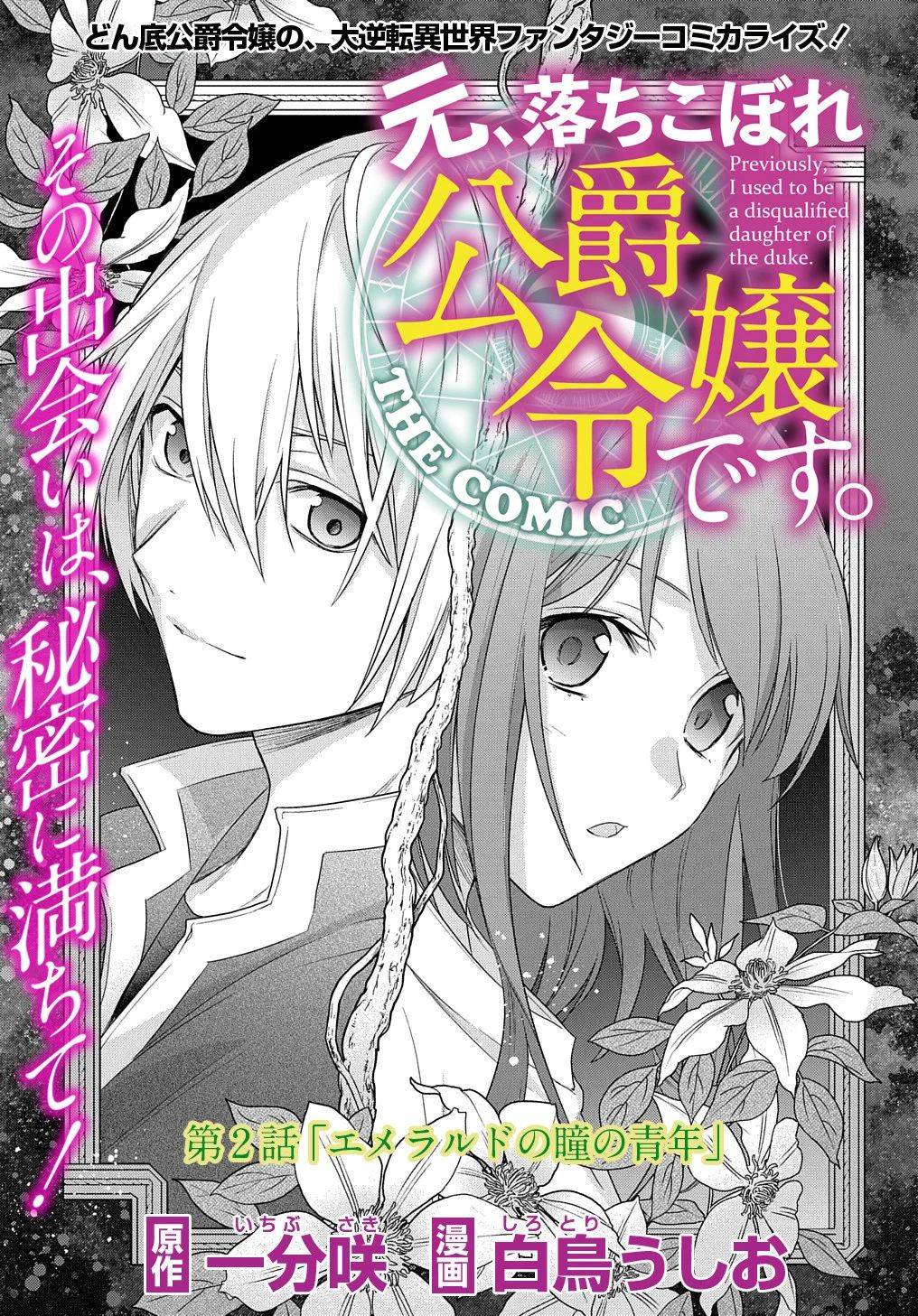 I Used to Be a Disqualified Daughter of the Duke chapter 2 page 4