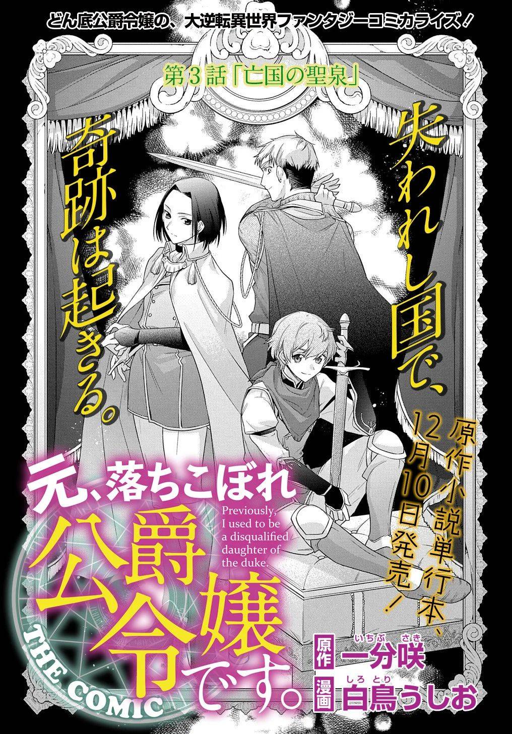 I Used to Be a Disqualified Daughter of the Duke chapter 3 page 2