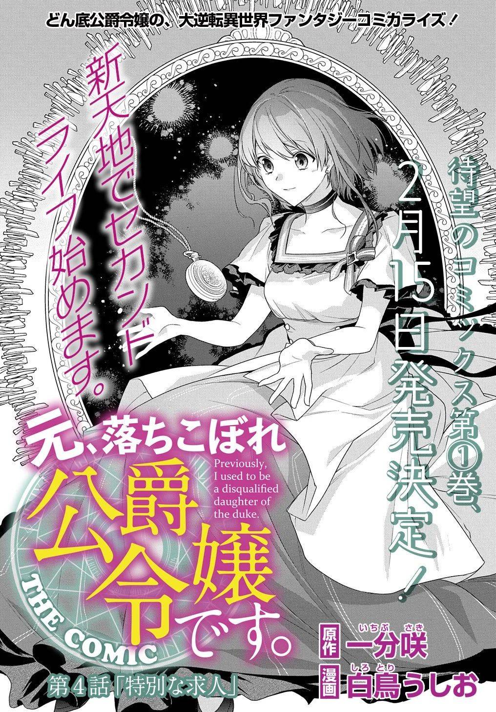 I Used to Be a Disqualified Daughter of the Duke chapter 4 page 2