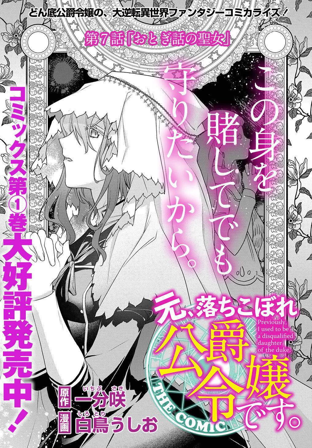 I Used to Be a Disqualified Daughter of the Duke chapter 7 page 2