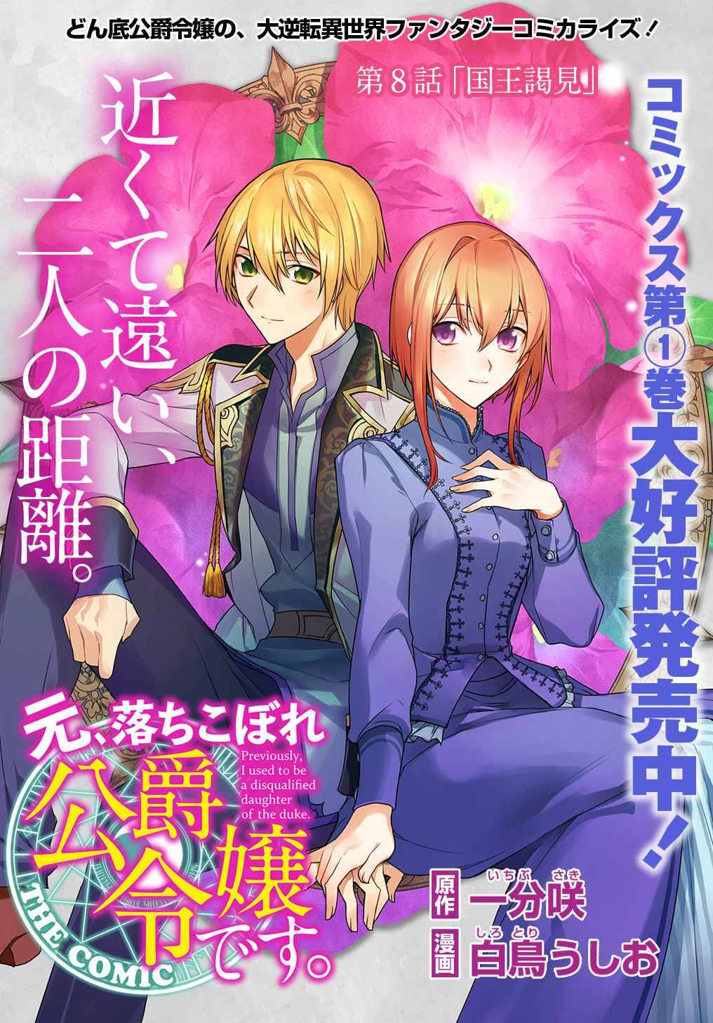 I Used to Be a Disqualified Daughter of the Duke chapter 8 page 4