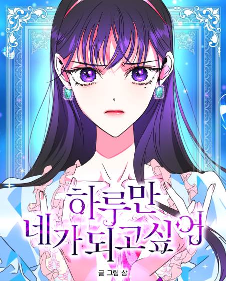 Cover of I Want to Be You, Just For a Day